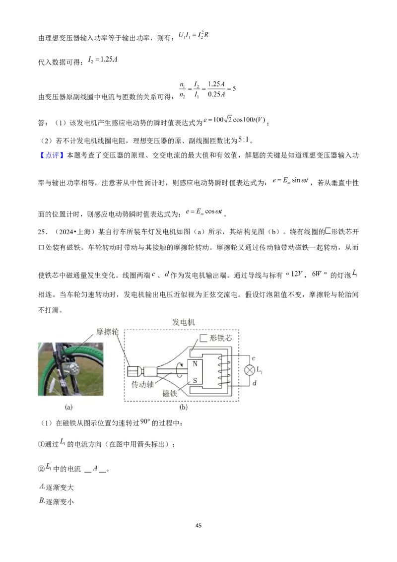 2025年菁优高考物理解密之交变电流_中考押题2026《中考押题》系列（9科全套实时更新中）_2026版中考《菁优系列》趋势分析+押题密卷+抢分秘籍+模拟考试_0042025菁优高考解密汇编-物理