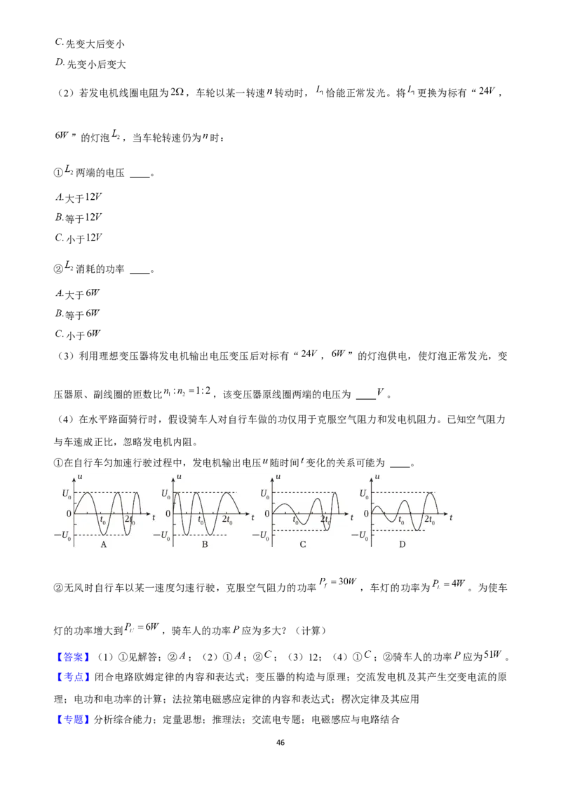 2025年菁优高考物理解密之交变电流_中考押题2026《中考押题》系列（9科全套实时更新中）_2026版中考《菁优系列》趋势分析+押题密卷+抢分秘籍+模拟考试_0042025菁优高考解密汇编-物理