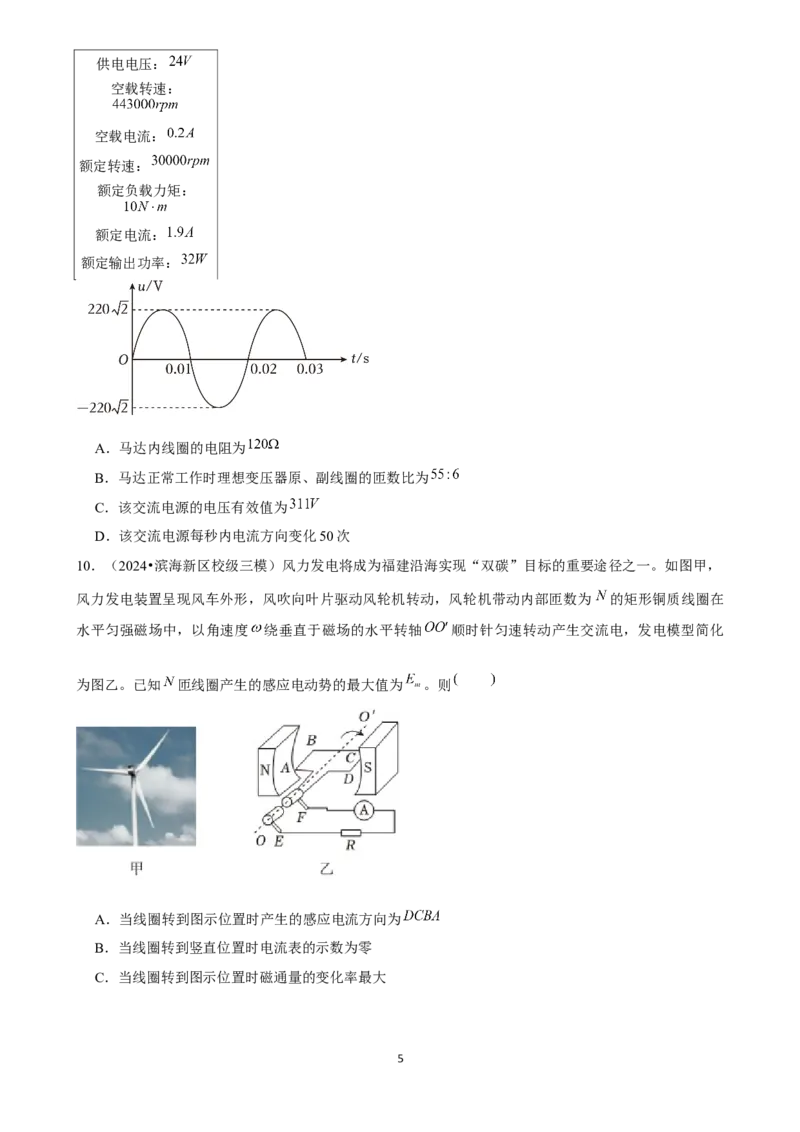 2025年菁优高考物理解密之交变电流_中考押题2026《中考押题》系列（9科全套实时更新中）_2026版中考《菁优系列》趋势分析+押题密卷+抢分秘籍+模拟考试_0042025菁优高考解密汇编-物理