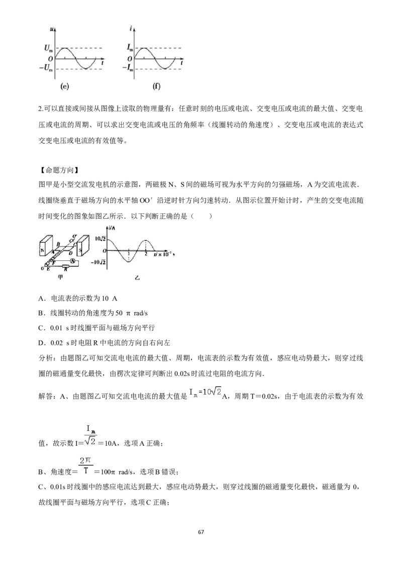2025年菁优高考物理解密之交变电流_中考押题2026《中考押题》系列（9科全套实时更新中）_2026版中考《菁优系列》趋势分析+押题密卷+抢分秘籍+模拟考试_0042025菁优高考解密汇编-物理
