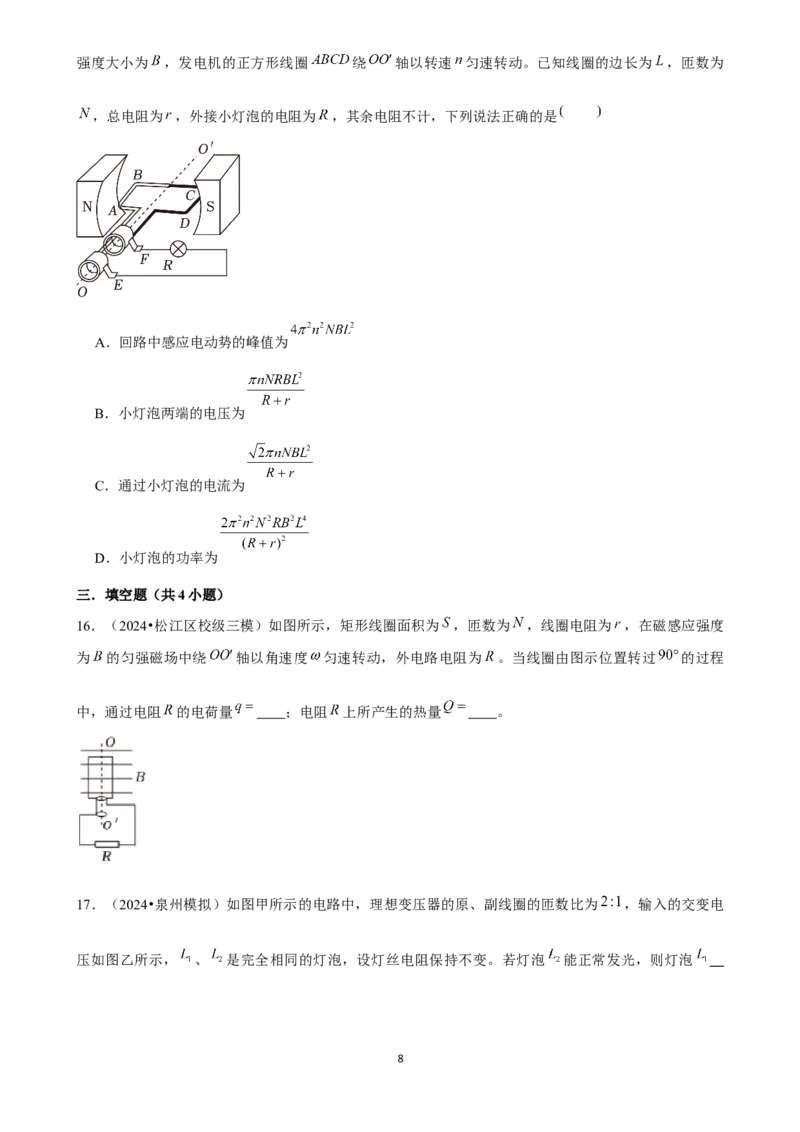2025年菁优高考物理解密之交变电流_中考押题2026《中考押题》系列（9科全套实时更新中）_2026版中考《菁优系列》趋势分析+押题密卷+抢分秘籍+模拟考试_0042025菁优高考解密汇编-物理