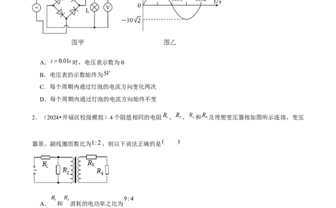 2025年菁优高考物理解密之交变电流_中考押题2026《中考押题》系列（9科全套实时更新中）_2026版中考《菁优系列》趋势分析+押题密卷+抢分秘籍+模拟考试_0042025菁优高考解密汇编-物理