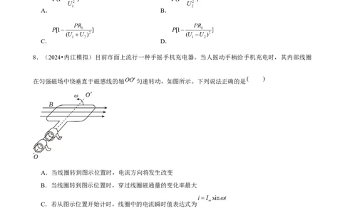 2025年菁优高考物理解密之交变电流_中考押题2026《中考押题》系列（9科全套实时更新中）_2026版中考《菁优系列》趋势分析+押题密卷+抢分秘籍+模拟考试_0042025菁优高考解密汇编-物理