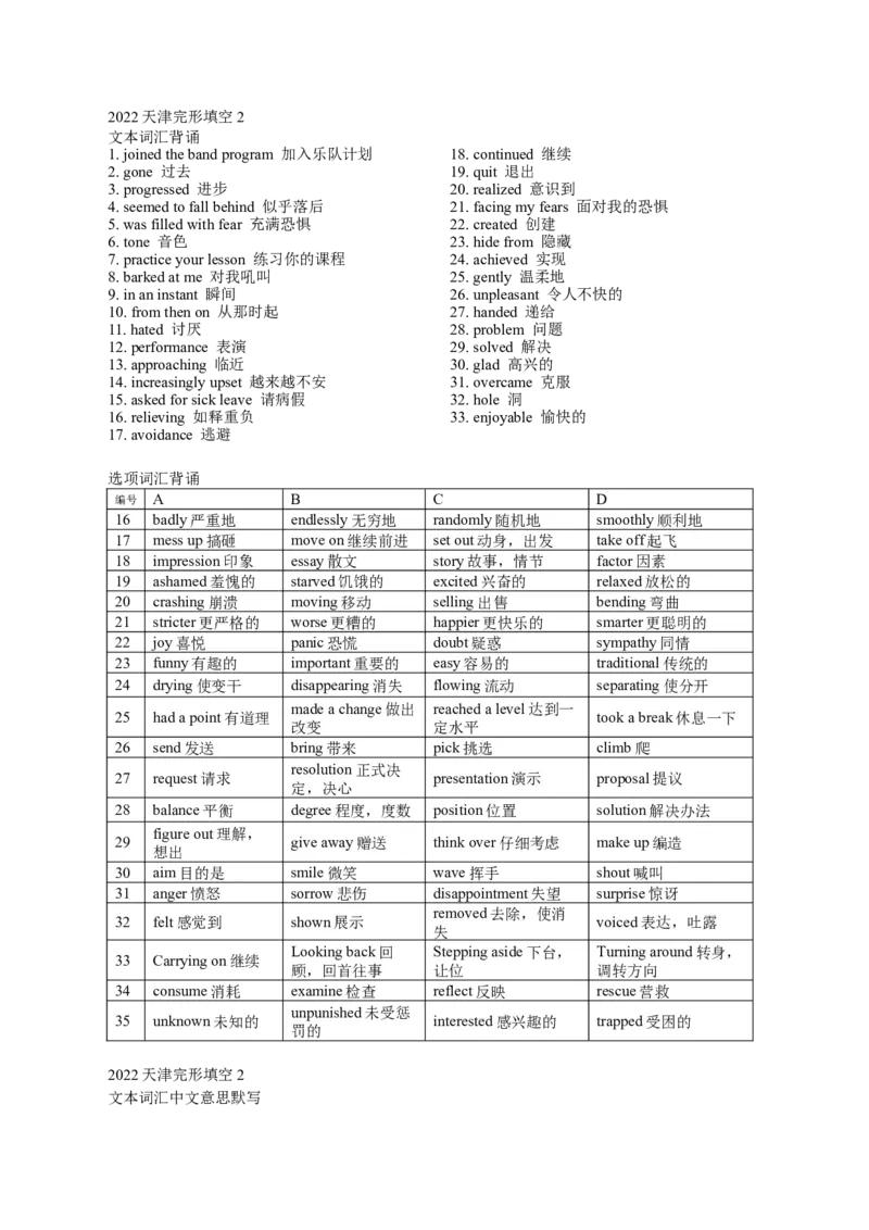 2022天津完形填空2_完形填空真题精练c