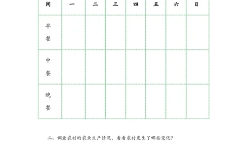 10我们的衣食之源_第一课时_课后练习_A493小学道法_人教版小学道德与法治教学资源包_小学道法（智慧教育课件与教案）_1-6下册（道德与法治智慧教育课件）_小学道法4年级下册_课后练习
