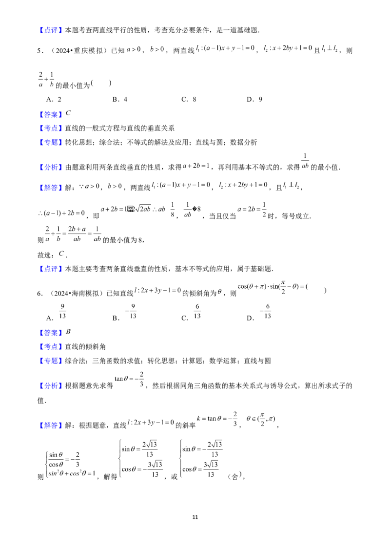2025年菁优高考数学解密之直线与方程_中考押题2026《中考押题》系列（9科全套实时更新中）_2026版中考《菁优系列》趋势分析+押题密卷+抢分秘籍+模拟考试_考点篇