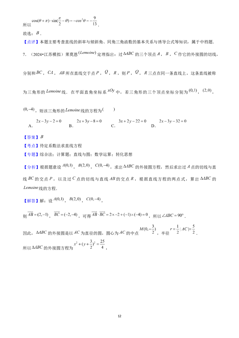 2025年菁优高考数学解密之直线与方程_中考押题2026《中考押题》系列（9科全套实时更新中）_2026版中考《菁优系列》趋势分析+押题密卷+抢分秘籍+模拟考试_考点篇