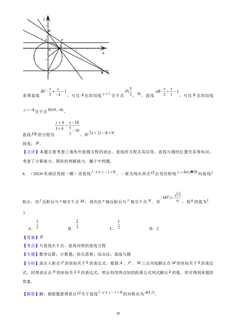 2025年菁优高考数学解密之直线与方程_中考押题2026《中考押题》系列（9科全套实时更新中）_2026版中考《菁优系列》趋势分析+押题密卷+抢分秘籍+模拟考试_考点篇