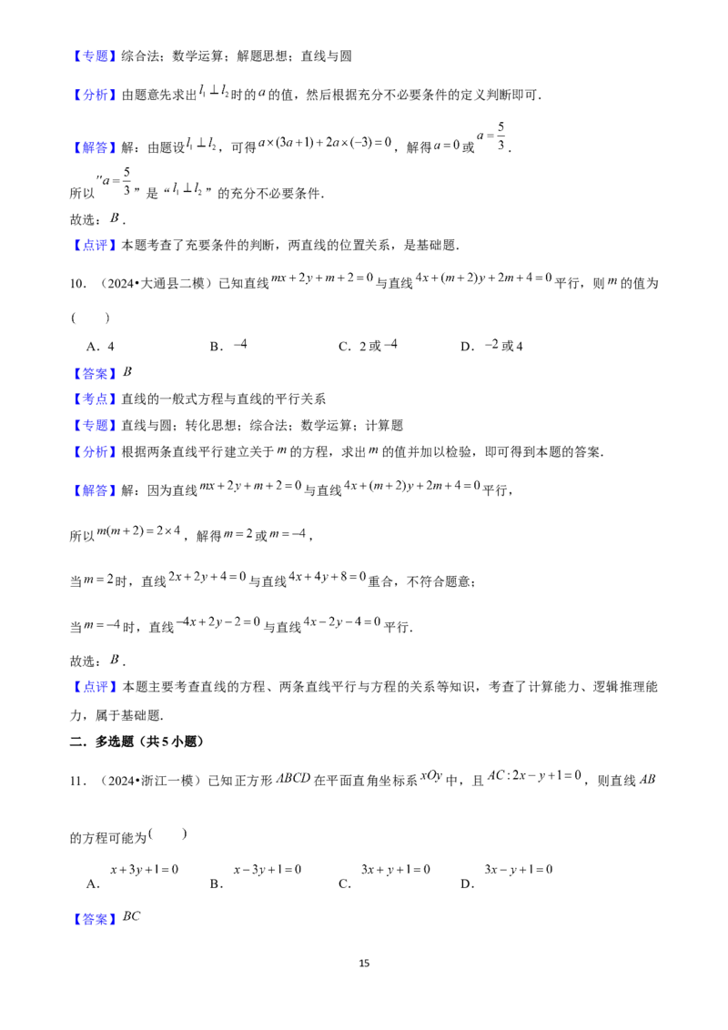 2025年菁优高考数学解密之直线与方程_中考押题2026《中考押题》系列（9科全套实时更新中）_2026版中考《菁优系列》趋势分析+押题密卷+抢分秘籍+模拟考试_考点篇