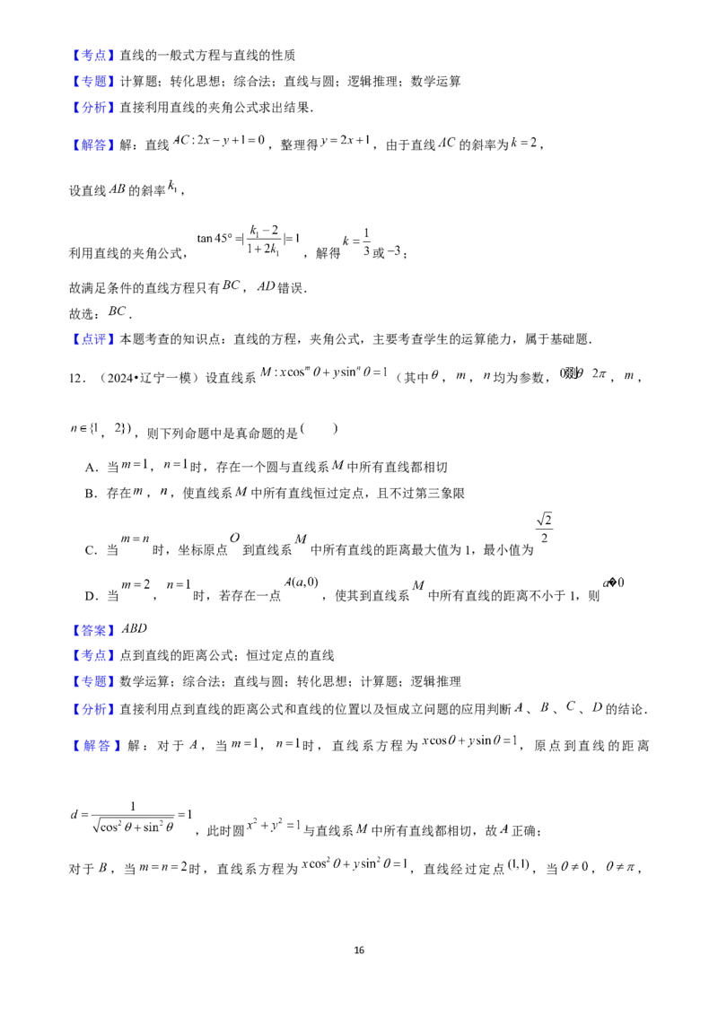 2025年菁优高考数学解密之直线与方程_中考押题2026《中考押题》系列（9科全套实时更新中）_2026版中考《菁优系列》趋势分析+押题密卷+抢分秘籍+模拟考试_考点篇