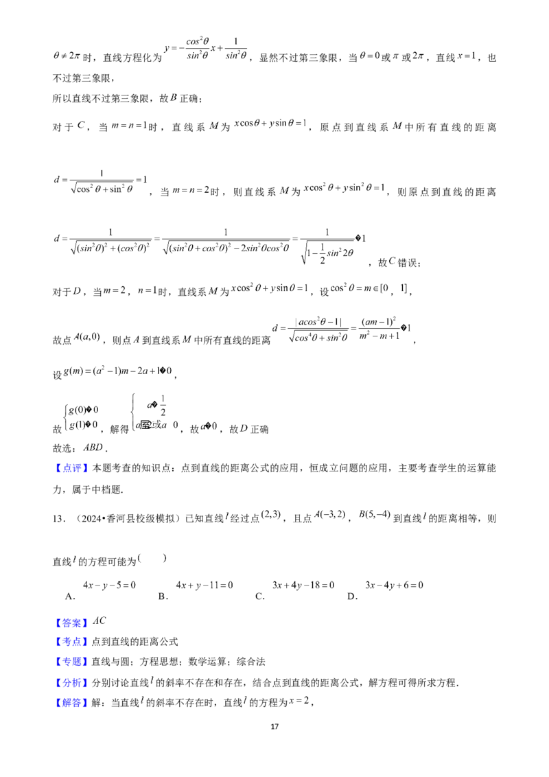 2025年菁优高考数学解密之直线与方程_中考押题2026《中考押题》系列（9科全套实时更新中）_2026版中考《菁优系列》趋势分析+押题密卷+抢分秘籍+模拟考试_考点篇