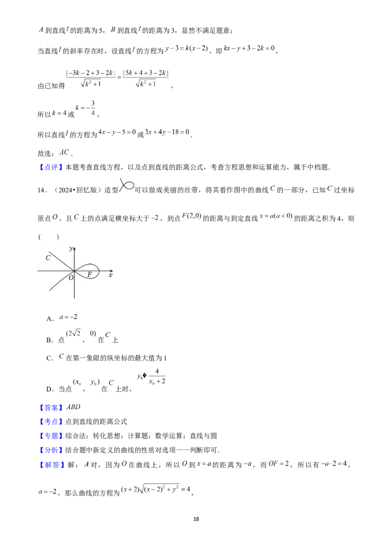 2025年菁优高考数学解密之直线与方程_中考押题2026《中考押题》系列（9科全套实时更新中）_2026版中考《菁优系列》趋势分析+押题密卷+抢分秘籍+模拟考试_考点篇