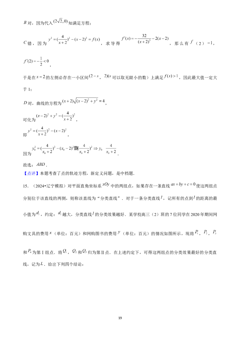 2025年菁优高考数学解密之直线与方程_中考押题2026《中考押题》系列（9科全套实时更新中）_2026版中考《菁优系列》趋势分析+押题密卷+抢分秘籍+模拟考试_考点篇