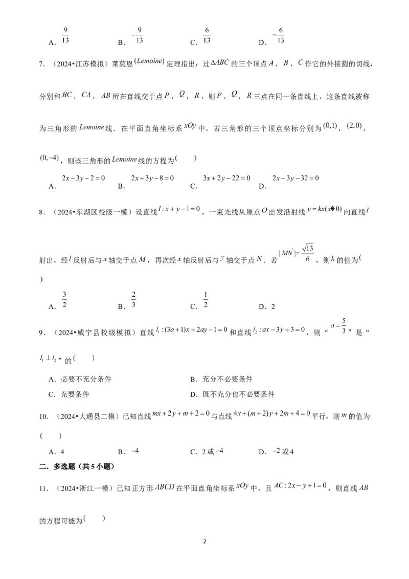 2025年菁优高考数学解密之直线与方程_中考押题2026《中考押题》系列（9科全套实时更新中）_2026版中考《菁优系列》趋势分析+押题密卷+抢分秘籍+模拟考试_考点篇