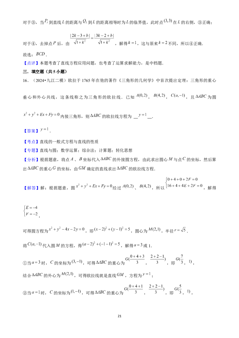 2025年菁优高考数学解密之直线与方程_中考押题2026《中考押题》系列（9科全套实时更新中）_2026版中考《菁优系列》趋势分析+押题密卷+抢分秘籍+模拟考试_考点篇