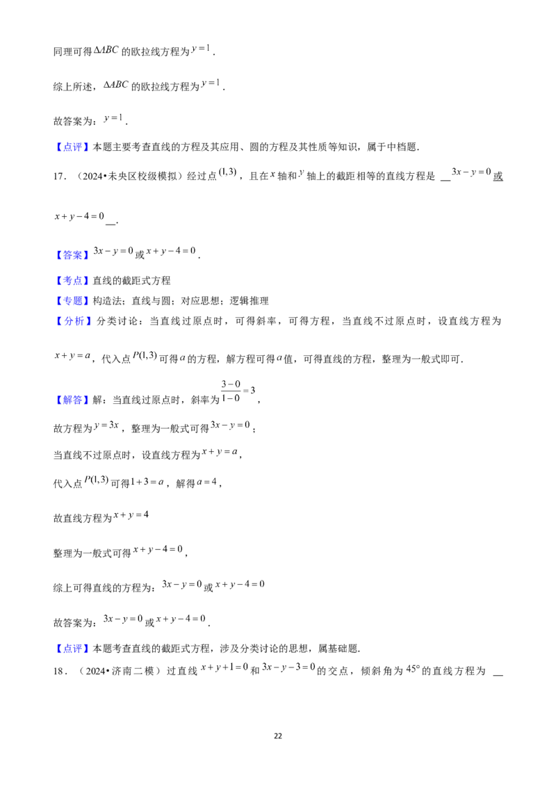 2025年菁优高考数学解密之直线与方程_中考押题2026《中考押题》系列（9科全套实时更新中）_2026版中考《菁优系列》趋势分析+押题密卷+抢分秘籍+模拟考试_考点篇