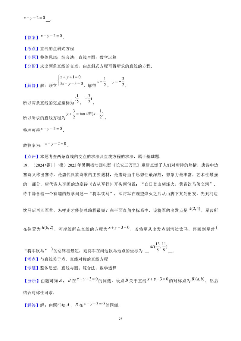 2025年菁优高考数学解密之直线与方程_中考押题2026《中考押题》系列（9科全套实时更新中）_2026版中考《菁优系列》趋势分析+押题密卷+抢分秘籍+模拟考试_考点篇