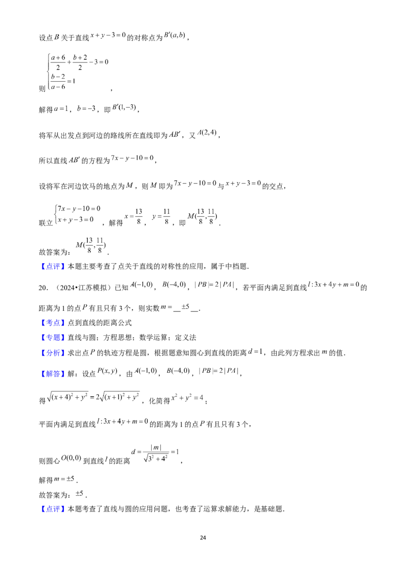 2025年菁优高考数学解密之直线与方程_中考押题2026《中考押题》系列（9科全套实时更新中）_2026版中考《菁优系列》趋势分析+押题密卷+抢分秘籍+模拟考试_考点篇