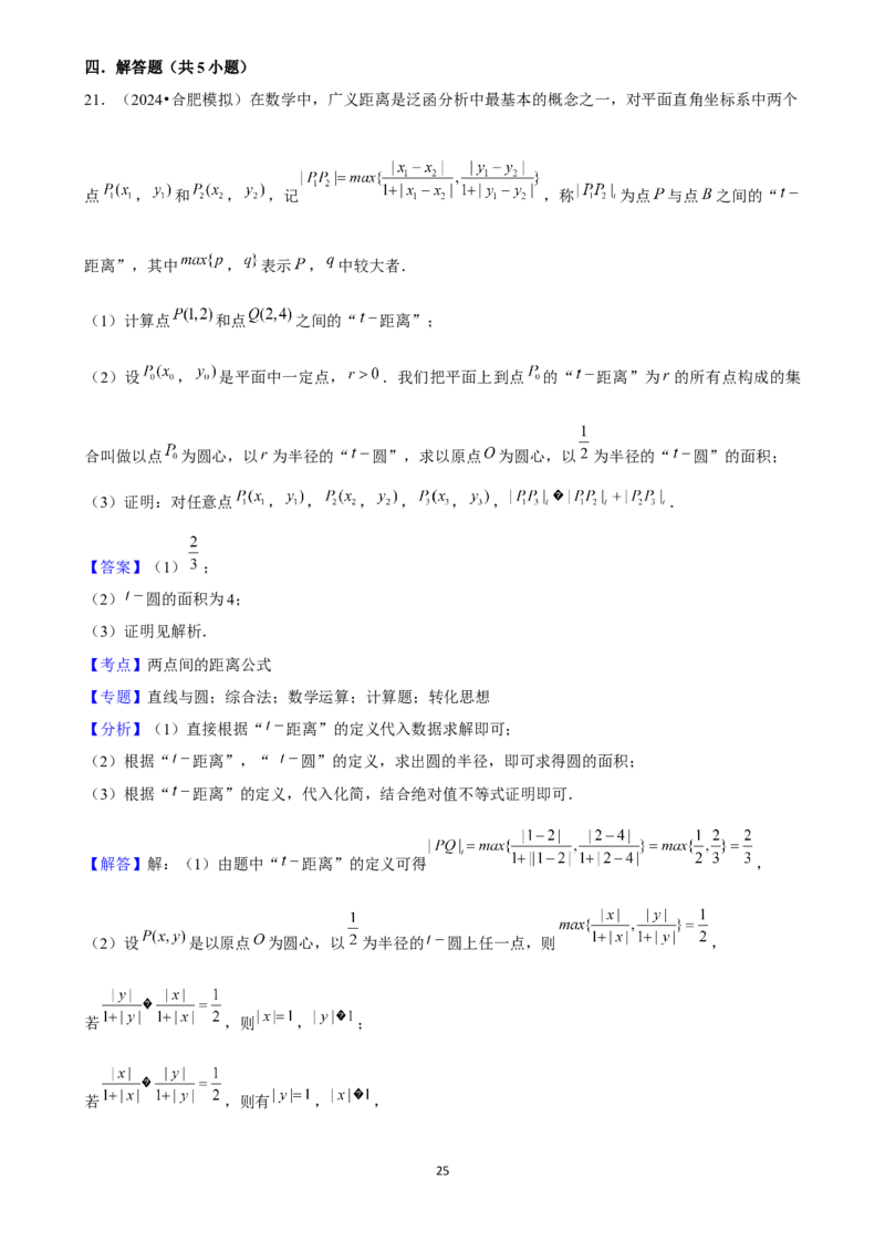 2025年菁优高考数学解密之直线与方程_中考押题2026《中考押题》系列（9科全套实时更新中）_2026版中考《菁优系列》趋势分析+押题密卷+抢分秘籍+模拟考试_考点篇