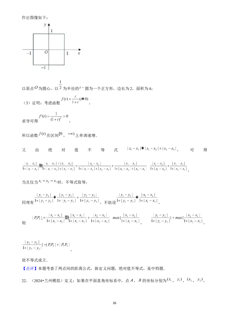 2025年菁优高考数学解密之直线与方程_中考押题2026《中考押题》系列（9科全套实时更新中）_2026版中考《菁优系列》趋势分析+押题密卷+抢分秘籍+模拟考试_考点篇