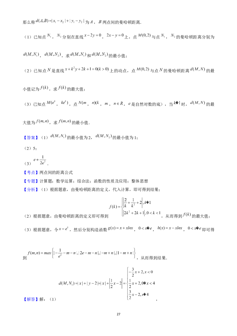 2025年菁优高考数学解密之直线与方程_中考押题2026《中考押题》系列（9科全套实时更新中）_2026版中考《菁优系列》趋势分析+押题密卷+抢分秘籍+模拟考试_考点篇