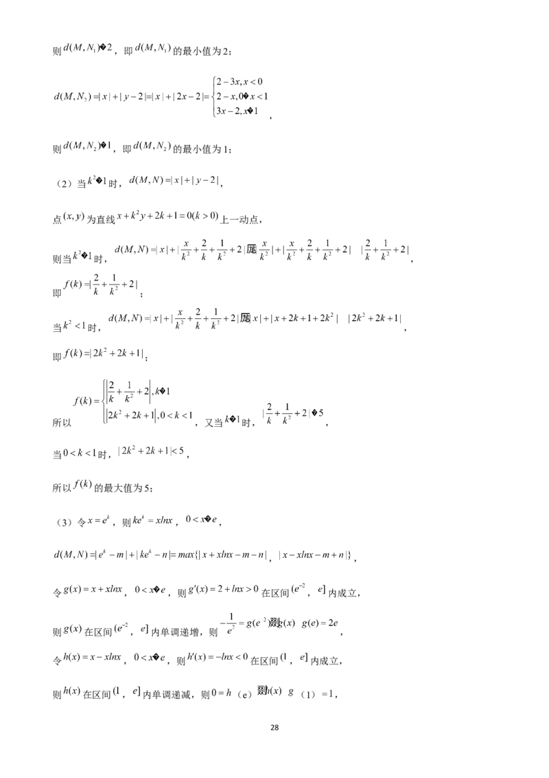 2025年菁优高考数学解密之直线与方程_中考押题2026《中考押题》系列（9科全套实时更新中）_2026版中考《菁优系列》趋势分析+押题密卷+抢分秘籍+模拟考试_考点篇