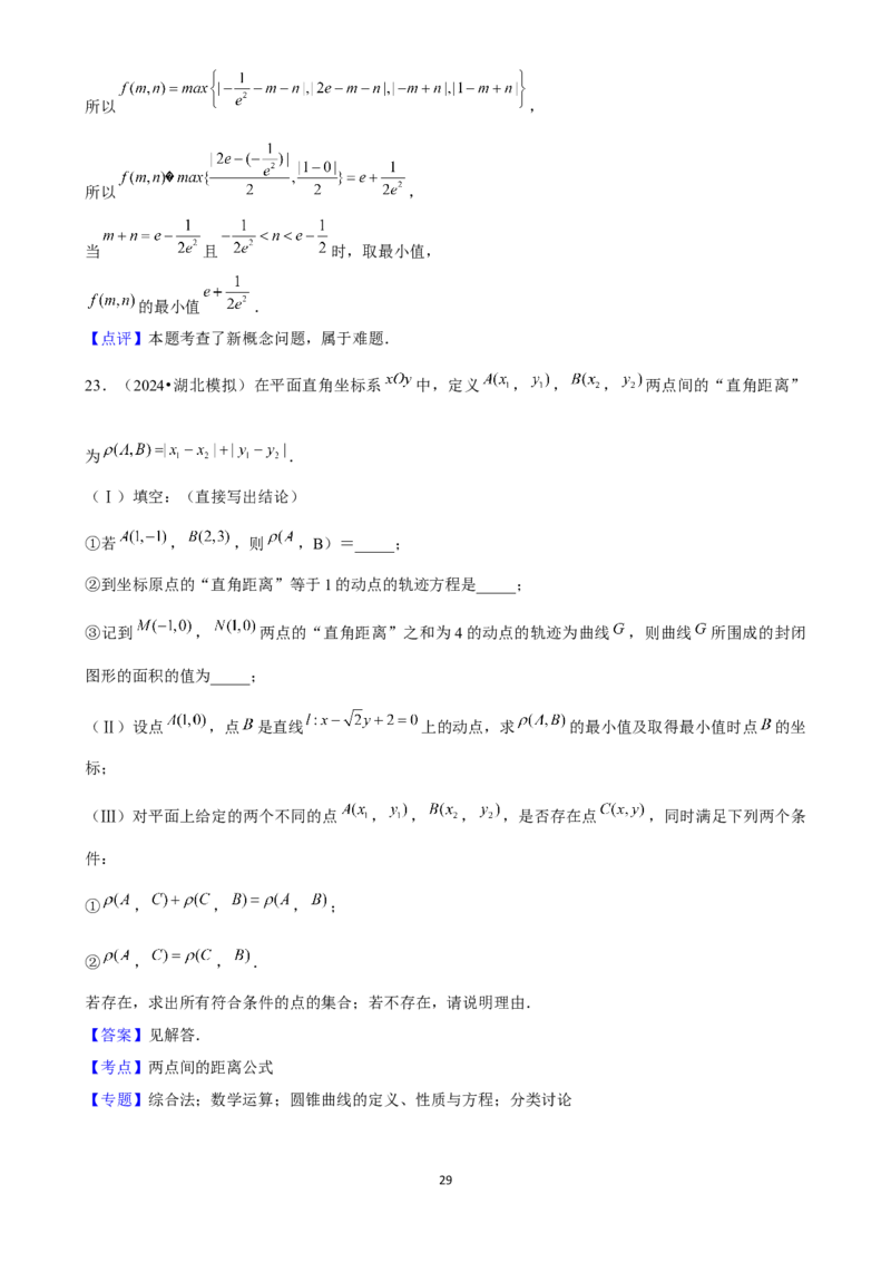 2025年菁优高考数学解密之直线与方程_中考押题2026《中考押题》系列（9科全套实时更新中）_2026版中考《菁优系列》趋势分析+押题密卷+抢分秘籍+模拟考试_考点篇