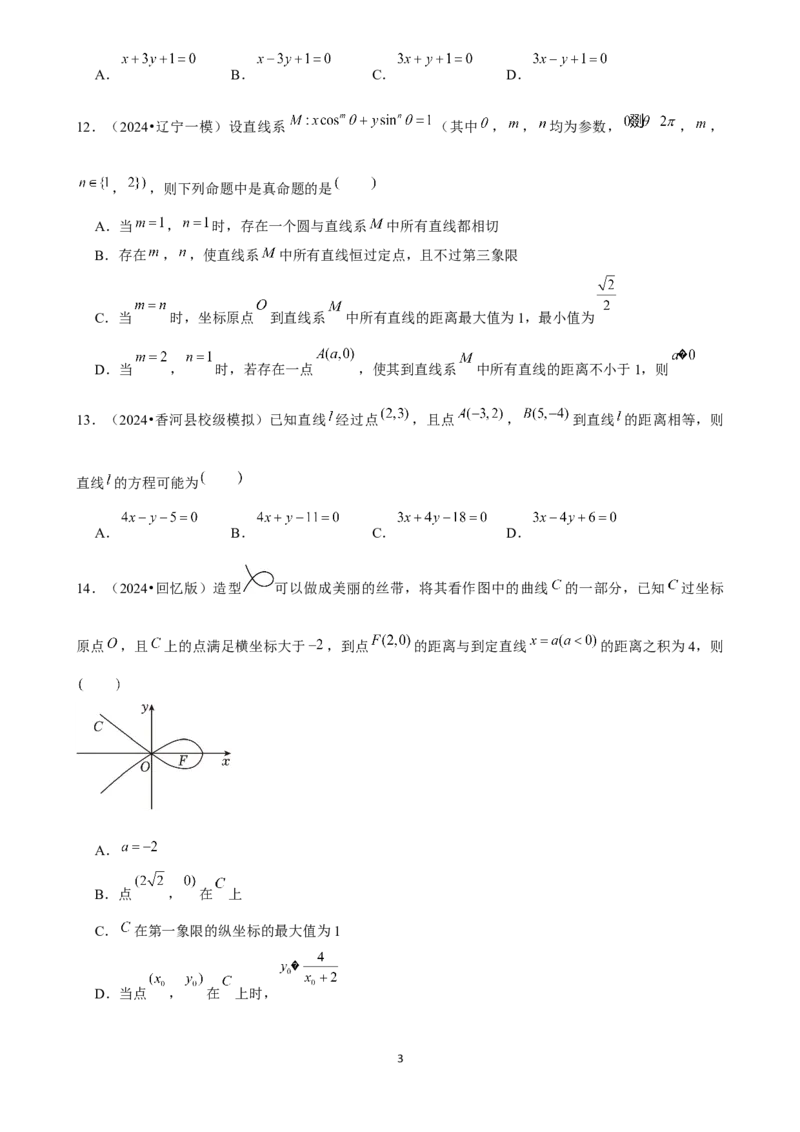 2025年菁优高考数学解密之直线与方程_中考押题2026《中考押题》系列（9科全套实时更新中）_2026版中考《菁优系列》趋势分析+押题密卷+抢分秘籍+模拟考试_考点篇
