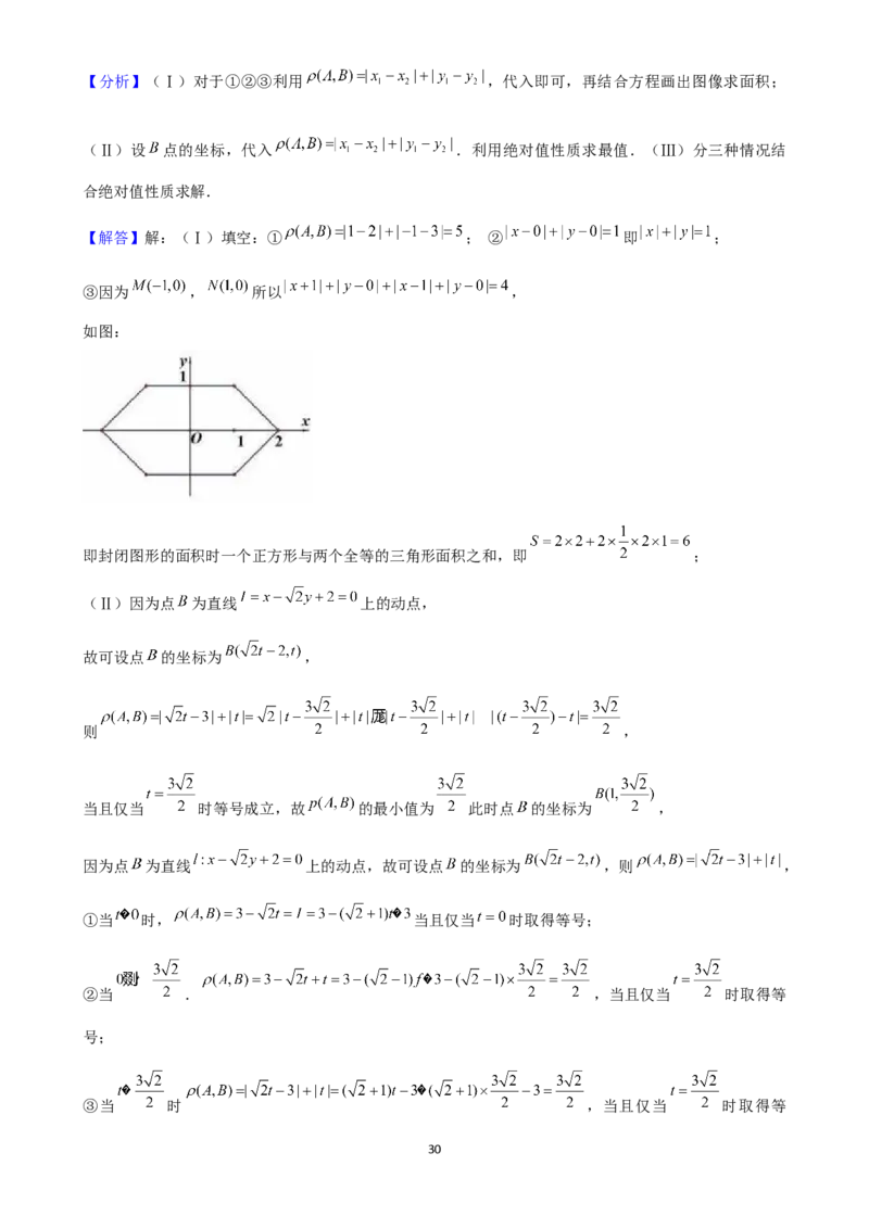2025年菁优高考数学解密之直线与方程_中考押题2026《中考押题》系列（9科全套实时更新中）_2026版中考《菁优系列》趋势分析+押题密卷+抢分秘籍+模拟考试_考点篇