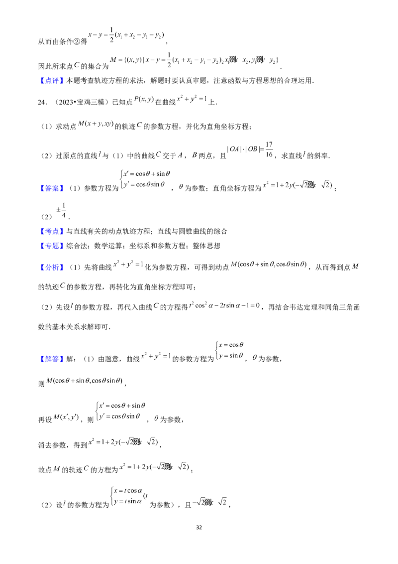 2025年菁优高考数学解密之直线与方程_中考押题2026《中考押题》系列（9科全套实时更新中）_2026版中考《菁优系列》趋势分析+押题密卷+抢分秘籍+模拟考试_考点篇