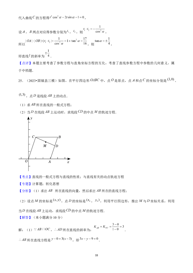 2025年菁优高考数学解密之直线与方程_中考押题2026《中考押题》系列（9科全套实时更新中）_2026版中考《菁优系列》趋势分析+押题密卷+抢分秘籍+模拟考试_考点篇