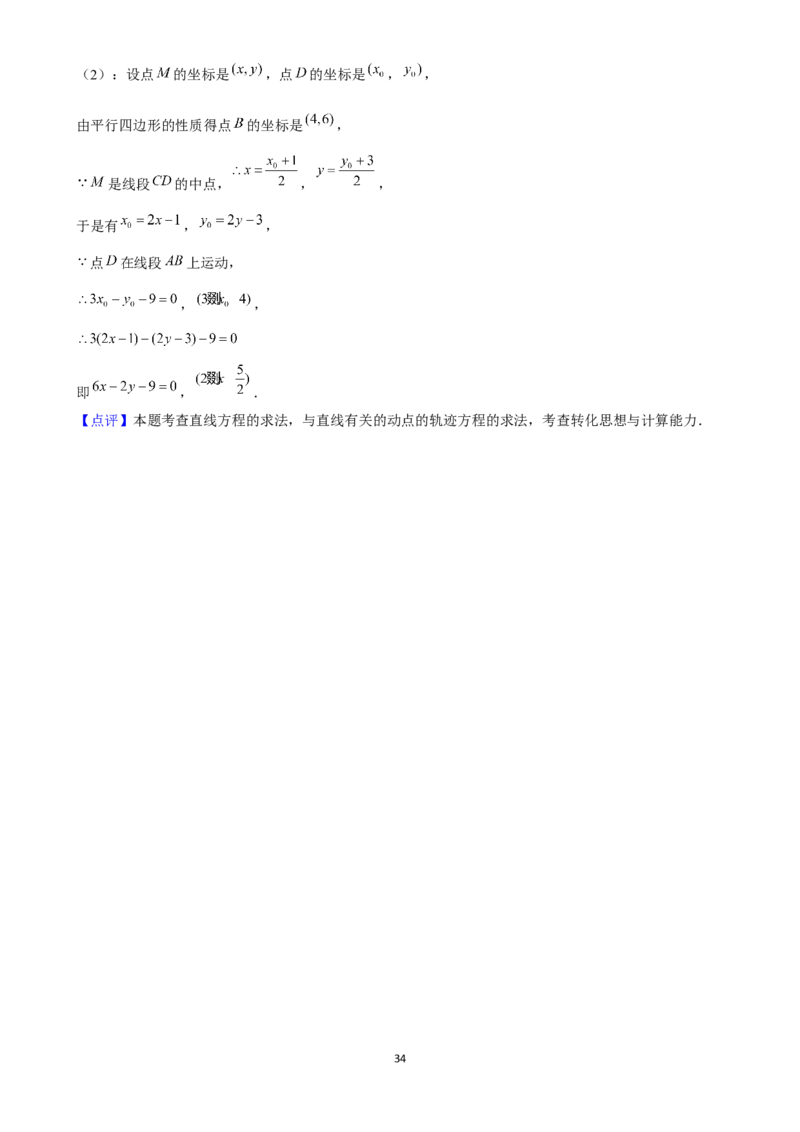 2025年菁优高考数学解密之直线与方程_中考押题2026《中考押题》系列（9科全套实时更新中）_2026版中考《菁优系列》趋势分析+押题密卷+抢分秘籍+模拟考试_考点篇