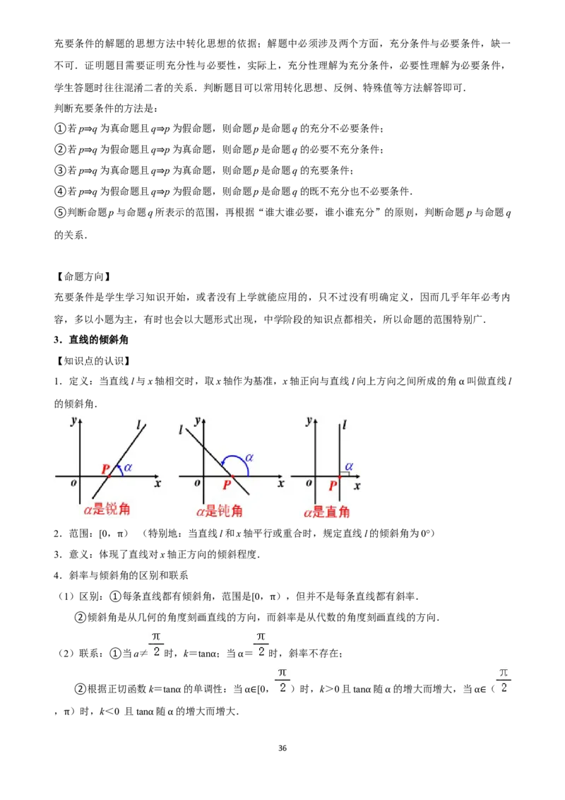 2025年菁优高考数学解密之直线与方程_中考押题2026《中考押题》系列（9科全套实时更新中）_2026版中考《菁优系列》趋势分析+押题密卷+抢分秘籍+模拟考试_考点篇