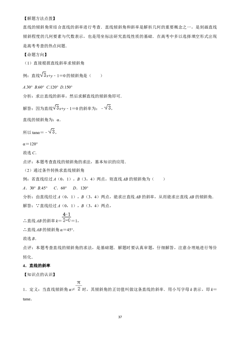 2025年菁优高考数学解密之直线与方程_中考押题2026《中考押题》系列（9科全套实时更新中）_2026版中考《菁优系列》趋势分析+押题密卷+抢分秘籍+模拟考试_考点篇