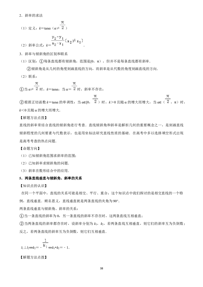 2025年菁优高考数学解密之直线与方程_中考押题2026《中考押题》系列（9科全套实时更新中）_2026版中考《菁优系列》趋势分析+押题密卷+抢分秘籍+模拟考试_考点篇