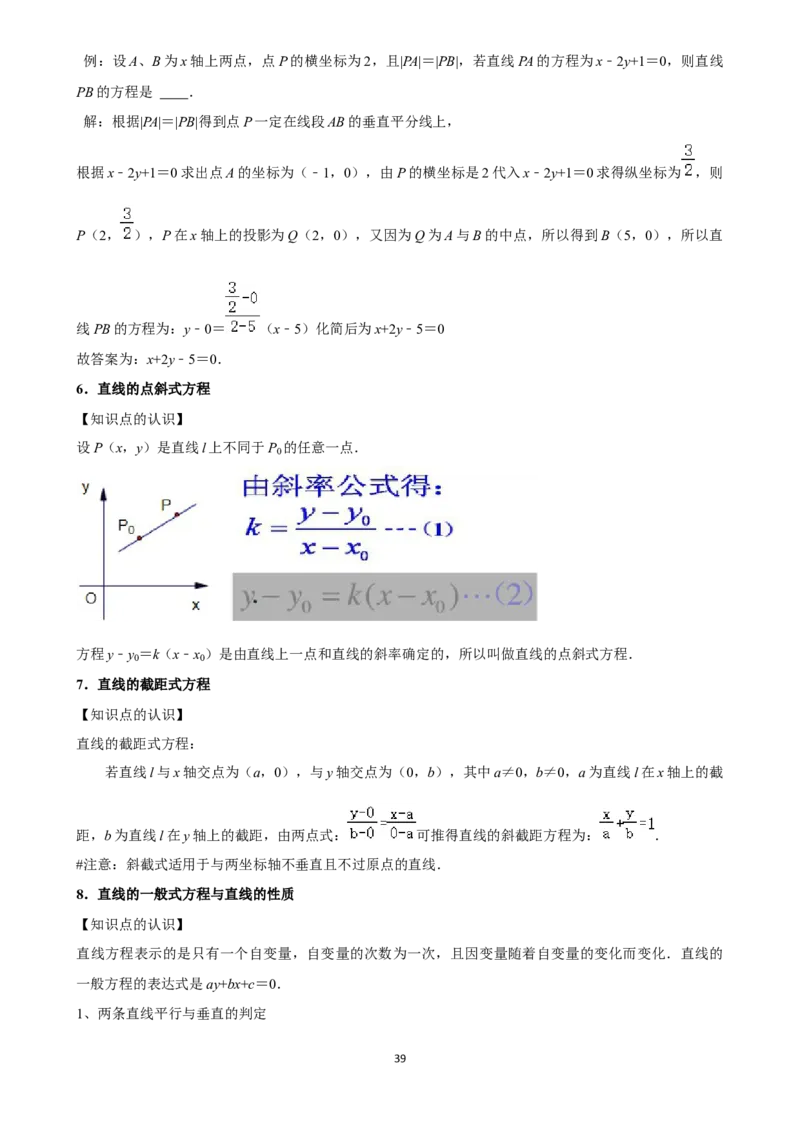 2025年菁优高考数学解密之直线与方程_中考押题2026《中考押题》系列（9科全套实时更新中）_2026版中考《菁优系列》趋势分析+押题密卷+抢分秘籍+模拟考试_考点篇