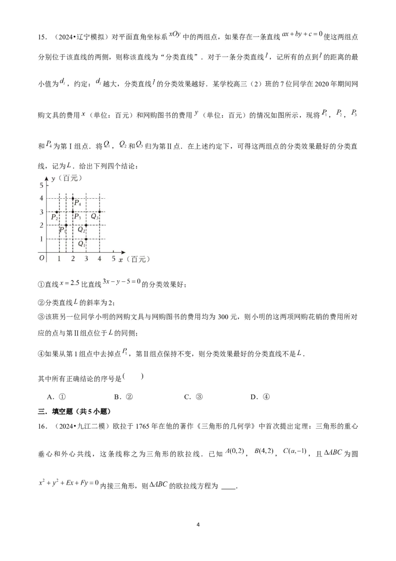 2025年菁优高考数学解密之直线与方程_中考押题2026《中考押题》系列（9科全套实时更新中）_2026版中考《菁优系列》趋势分析+押题密卷+抢分秘籍+模拟考试_考点篇