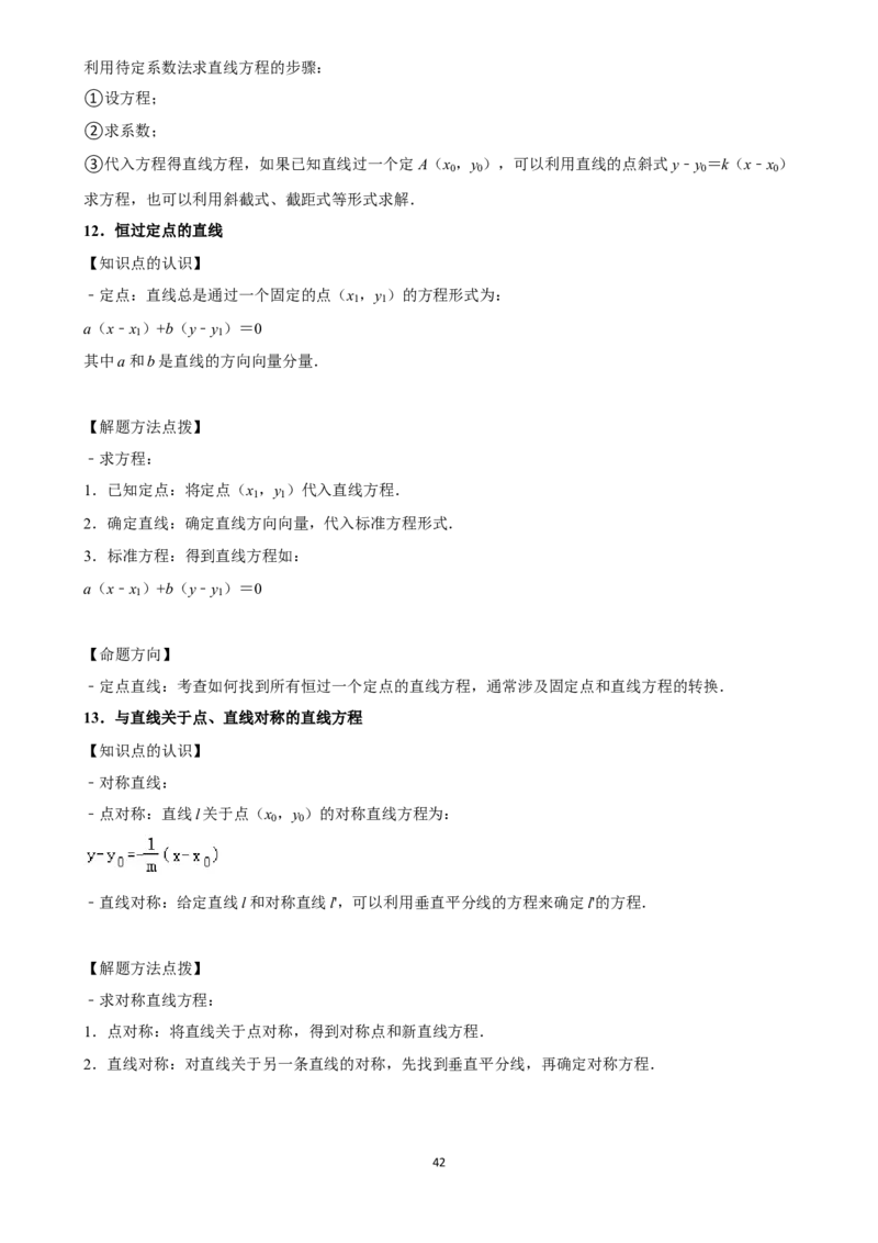 2025年菁优高考数学解密之直线与方程_中考押题2026《中考押题》系列（9科全套实时更新中）_2026版中考《菁优系列》趋势分析+押题密卷+抢分秘籍+模拟考试_考点篇