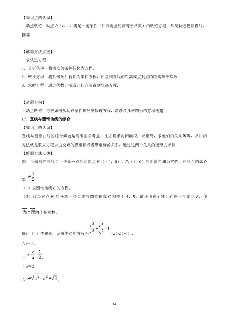 2025年菁优高考数学解密之直线与方程_中考押题2026《中考押题》系列（9科全套实时更新中）_2026版中考《菁优系列》趋势分析+押题密卷+抢分秘籍+模拟考试_考点篇