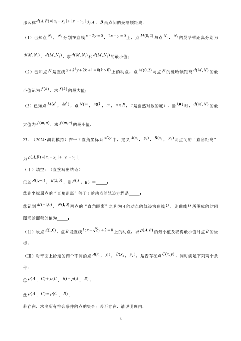 2025年菁优高考数学解密之直线与方程_中考押题2026《中考押题》系列（9科全套实时更新中）_2026版中考《菁优系列》趋势分析+押题密卷+抢分秘籍+模拟考试_考点篇