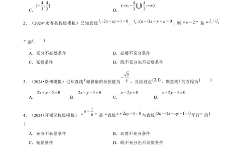 2025年菁优高考数学解密之直线与方程_中考押题2026《中考押题》系列（9科全套实时更新中）_2026版中考《菁优系列》趋势分析+押题密卷+抢分秘籍+模拟考试_考点篇