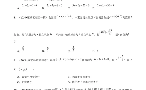2025年菁优高考数学解密之直线与方程_中考押题2026《中考押题》系列（9科全套实时更新中）_2026版中考《菁优系列》趋势分析+押题密卷+抢分秘籍+模拟考试_考点篇