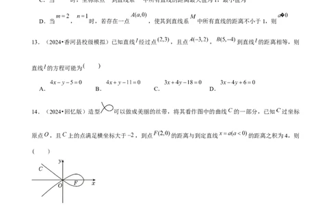 2025年菁优高考数学解密之直线与方程_中考押题2026《中考押题》系列（9科全套实时更新中）_2026版中考《菁优系列》趋势分析+押题密卷+抢分秘籍+模拟考试_考点篇