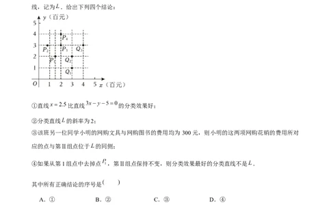 2025年菁优高考数学解密之直线与方程_中考押题2026《中考押题》系列（9科全套实时更新中）_2026版中考《菁优系列》趋势分析+押题密卷+抢分秘籍+模拟考试_考点篇