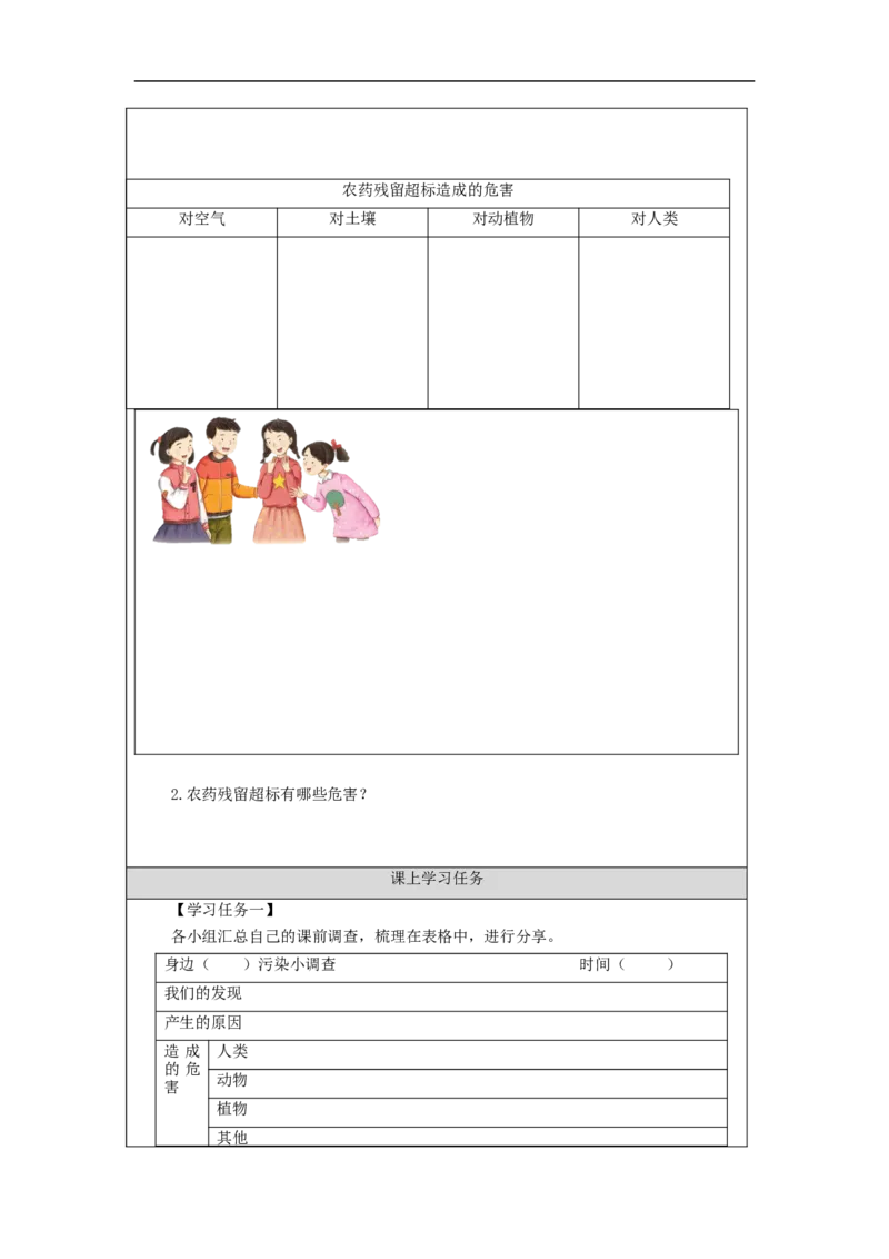 1203四年级道德与法治(统编版)我们所了解的环境污染（第二课时）-3学习任务单_A493小学道法_人教版小学道德与法治教学资源包_小学道法（智慧教育课件与教案）_4年级上册学习任务单