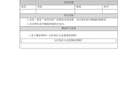 1203四年级道德与法治(统编版)我们所了解的环境污染（第二课时）-3学习任务单_A493小学道法_人教版小学道德与法治教学资源包_小学道法（智慧教育课件与教案）_4年级上册学习任务单