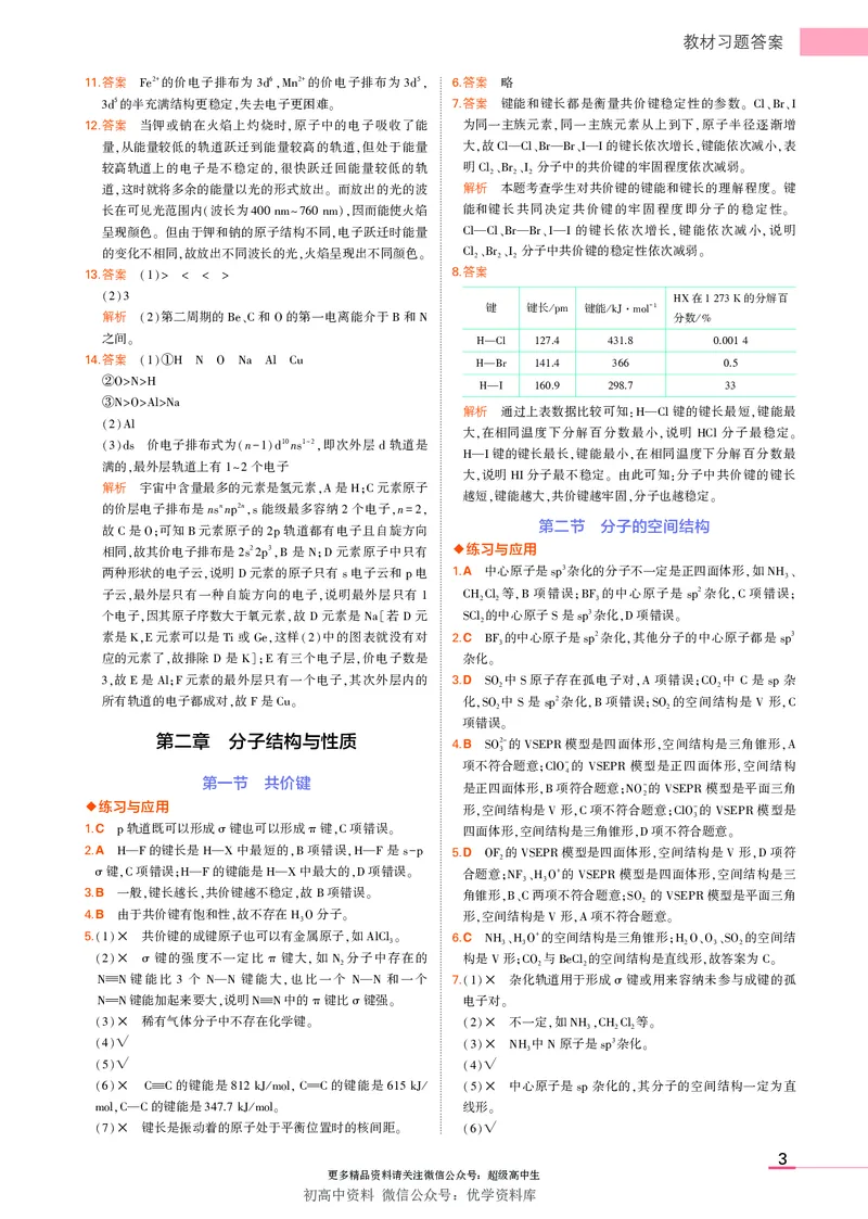 4.新人教版高中化学选择性必修2教材习题答案_高中三年全科资料_高中各科课本电子教材_05高中化学课本_人教版-化学课本_4新人教版化学选择性必修2