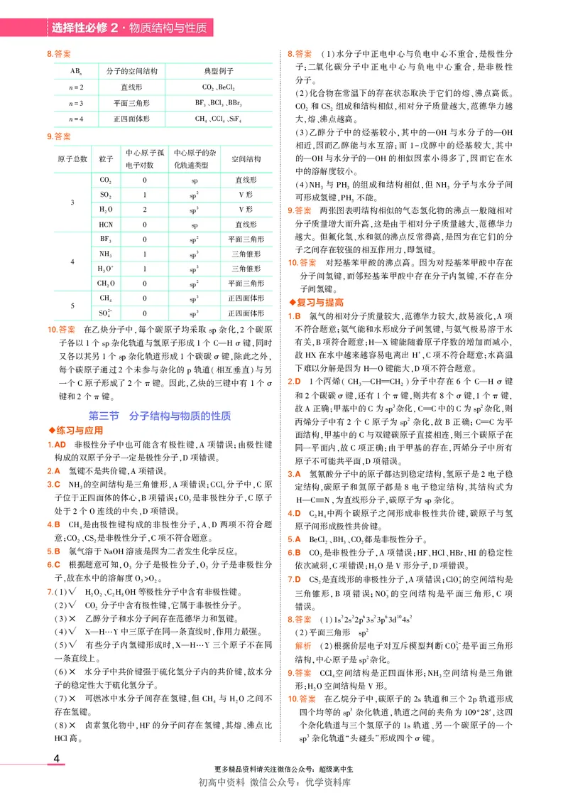 4.新人教版高中化学选择性必修2教材习题答案_高中三年全科资料_高中各科课本电子教材_05高中化学课本_人教版-化学课本_4新人教版化学选择性必修2