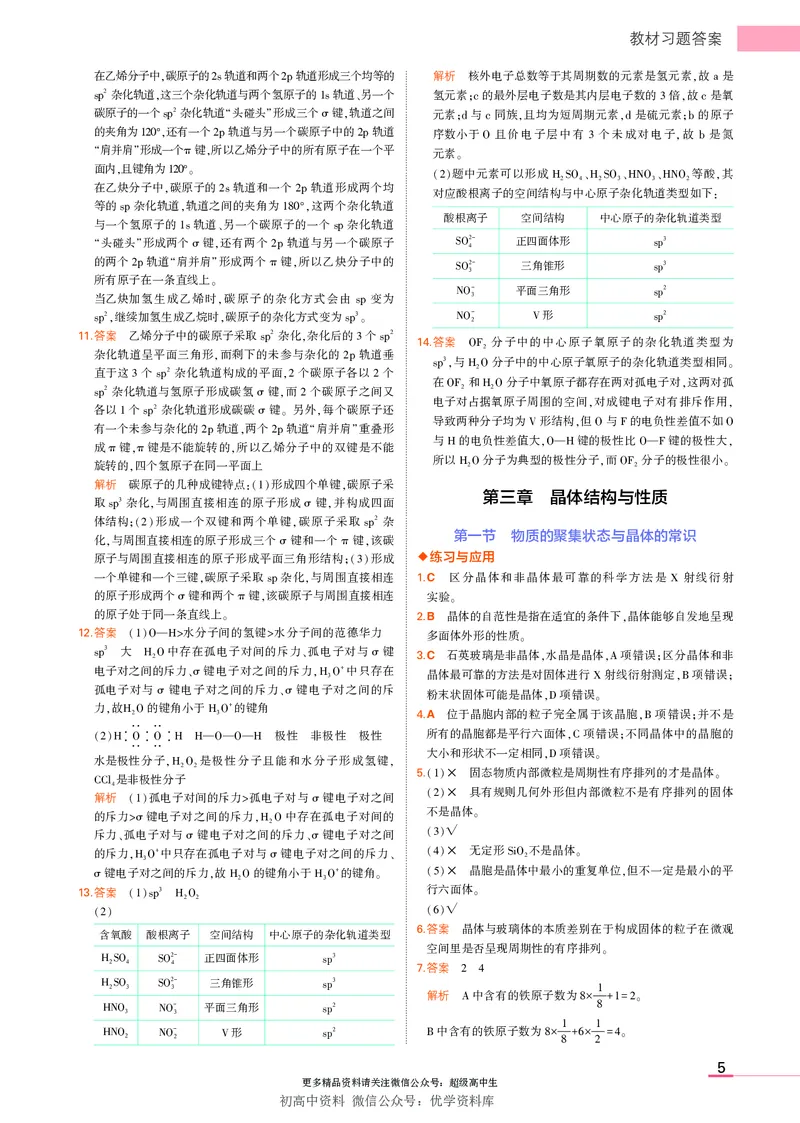 4.新人教版高中化学选择性必修2教材习题答案_高中三年全科资料_高中各科课本电子教材_05高中化学课本_人教版-化学课本_4新人教版化学选择性必修2