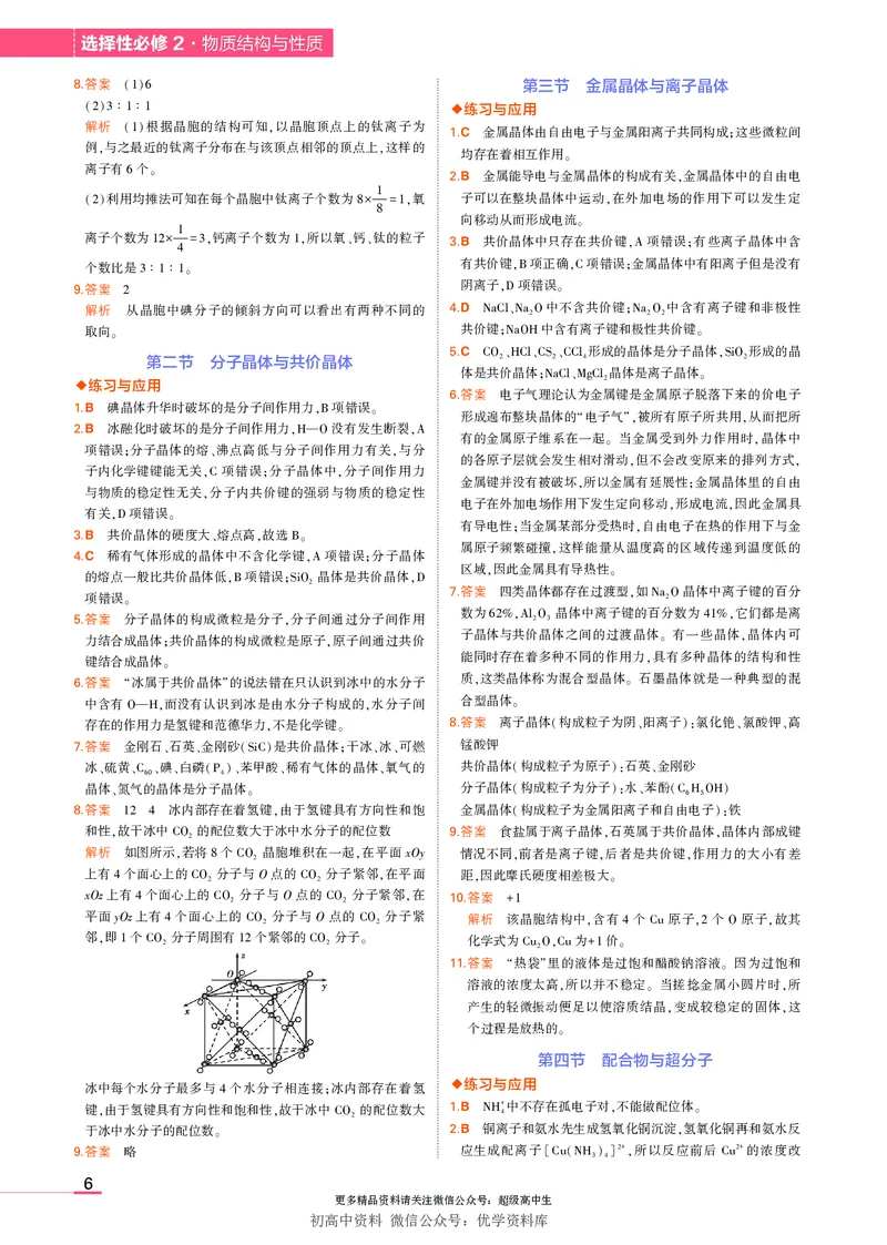 4.新人教版高中化学选择性必修2教材习题答案_高中三年全科资料_高中各科课本电子教材_05高中化学课本_人教版-化学课本_4新人教版化学选择性必修2